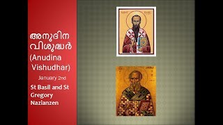 അനുദിന വിശുദ്ധർ(Saint of the Day) January 2nd - St. Basil \u0026 St. Gregory Nazianzen