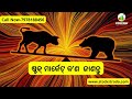 ପ୍ରଥମ ଥର ପାଇଁ ଓଡିଆରେ ଷ୍ଟକ୍ ମାର୍କେଟ୍ ଶିଖନ୍ତୁ