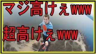 【高所恐怖症の方絶対に見ないでください】危険!!　いや、こんな高いとこ歩いちゃダメ!!　見てるほうがハラハラ...　忍者か...