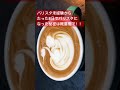 【毎日ラテアート】スワンday22 barista latteart melbourne swan