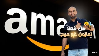 AMAZON FBA حقائق ارباح امازون اف بى اى