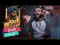 عبدالله الشريف | الحلقة الأخيرة | ابن تيمية | الموسم الخامس