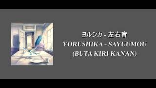 ヨルシカ Yorushika - Sayuumou  左右盲 │ Lirik Terjemahan Bahasa Indonesia