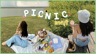 🍋Picnic Day ที่ท้ายเขื่อนป่าสักชลสิทธิ์ ลพบุรี |underfaahh