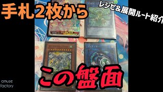 【遊戯王デッキ紹介】手札2枚から特殊召喚封じのスターダスト⁉︎ スターダスト・ドラゴン・/バスターデッキ！