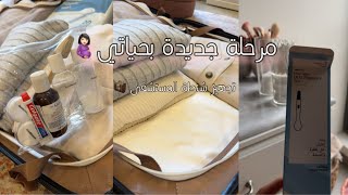 مرحلة جديدة بحياتي 🤰🏻 أيام صعبة مريت فيها بحملي.. تجهيز شنطة المستشفى