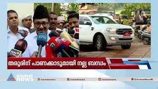 ശശി തരൂർ മണ്ഡലത്തിൽ ഒതുങ്ങുന്ന നേതാവല്ലെന്ന് സാദിഖലി തങ്ങൾ| Shashi Tharoor