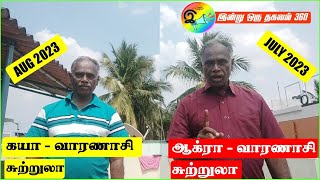 கயா - காசி | ஆக்ரா - காசி  | ஆடி அமாவாசை 2 சுற்றுலா | Gaya |  Varanasi | Agra