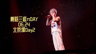 鹿晗三巡演唱會【πDAY】6.24北京場Day2(Re-upload)