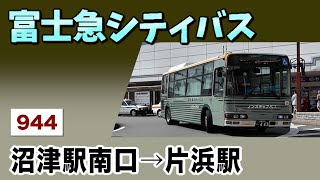 車窓　富士急シティバス　944  沼津駅南口ー片浜駅