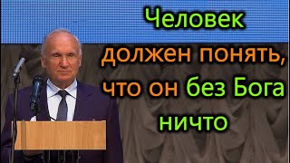 А.И.Осипов.Человек должен понять, что он без Бога ничто.