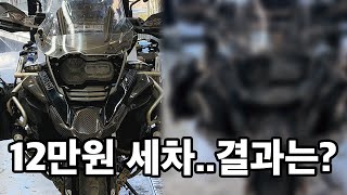 12만원 세차..결과는? | 용인 아지트 모터사이클 | BMW R1200GS | 바이크 세차 브이로그 | EngSub