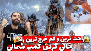 westland survival/آموزش خالی کردن کمپ شمالی باحداقل تجهیزات😲👌