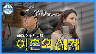 [오천만의 변호인] 나홀로 소송 ep 7: [우리이혼했어요] 이혼 협의, 조정, 소송까지 헤어지고 싶은 당신이 꼭 챙겨봐야 할 이혼 이야기