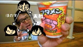 ブタメンは小腹に最適 / Cooking the instant noodles for children Butamen