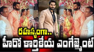 రహస్యంగా..హీరో కార్తికేయ ఎంగేజ్మెంట్ | Hero Karthikeya Engagement Photos |