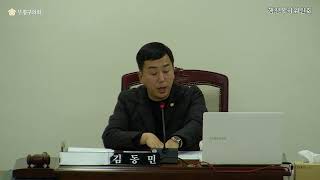 제266회 부평구의회(정례회) 제5차 행정복지위원회