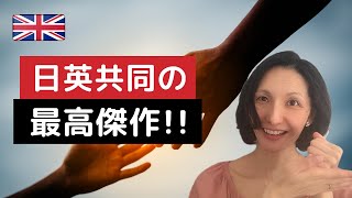 【海外の反応】日英共同で再現「世界一美しい傑作だ！」＆英語フレーズ