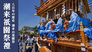 【お祭りBGM】夏祭り 潮来祇園祭禮 2024 - 佐原囃子 潮風會囃子連 - Itako Gion Festival