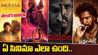 Movie Reviews Telugu : Bacchala Malli | Mufasa | Vidudhala | UI Moview | iDream Media