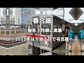 城北埼玉中学・高等学校　文部科学省後援　第15回全国高等学校鉄道模型コンテスト　学校・クラブ紹介