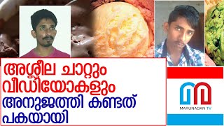 അശ്ലീല ചാറ്റ് അനുജത്തി കണ്ടതോടെ ആല്‍ബിന് പകയായിl reason for  smartphone bought by his father