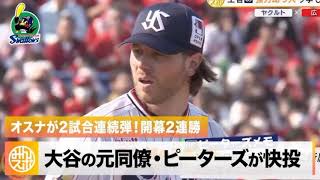 ヤクルト補強第２弾　抑え候補の新助っ人・バウマン獲得　大谷にメモリアルな５０号被弾もメジャー実績十分な右腕