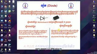 មេរៀន. យ៉ូត (diode)