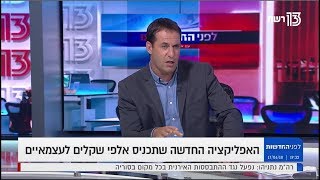 משרד בקפה - עצמאים משלמים פחות מיסים! כתבה ברשת 17.06.18