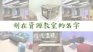 特派員出任務─師大附中75週年校慶