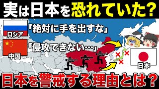 なぜロシアは中国に「日本には手を出すな」と警告したのか？【ゆっくり解説】