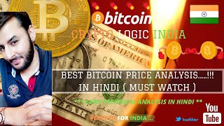 🔴 Bitcoin Analysis in Hindi || Bitcoin Traders BE CAREFUL!!!  || July Price Analysis || In Hindi
