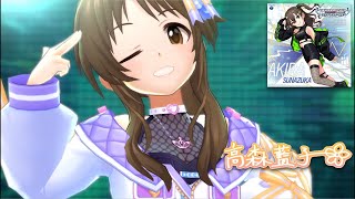 【#デレステMV】#高森藍子 で#HE4DSHOT 【#砂塚あきら ソロ曲】