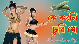 Amar Jhinga Ta ke korli Churi || ঝিঙ্গা চুরি || #ujjwal mandal #পুরুলিয়া ভিডিও || #purulia New Video