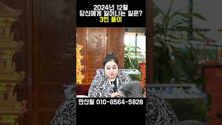 최고의 연말을 맞이할 행운의 주인공은 누구?! [3번 풀이]