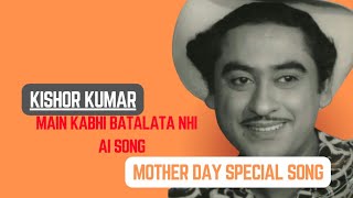 Ma (song) | Main kabhi Batalata  Nahi | kishor kumar AI cover #aivoice #aisongs