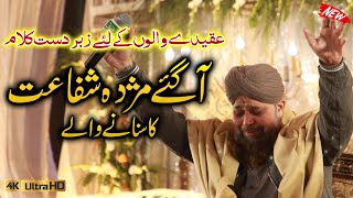 Aa Gye Mujda Shafaat ka Sunaney Waley Famous Naat E Rasool  By Muhammad Owais Raza Qadri