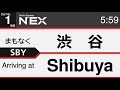 【自動放送•lcd】特急成田ｴｸｽﾌﾟﾚｽ 1号 成田空港〔4k〕