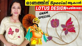 ONAM SPECIAL LOTUS HAND EMBROIDERY DESIGN|| Zardosi ||Cup Sequins || Jaicys Creative Designs