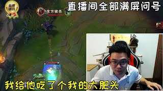 【大司马】武器：上单点火征服者jax，当大司马在被小炮击杀后无意脱口而出一个词，直播间百万男酮瞬间高潮实名制羡慕敌方小炮！