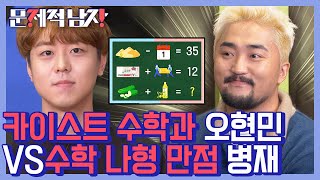 [#문제적남자] 카이스트 조기입학, 지니어스 '오현민' X 통통 튀는 창의력, 크리에이터 '유병재' 과연 승리 팀은🤔?! | #Diggle