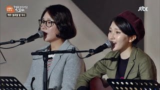 [촬영장 스케치] '옥상달빛 - 행복의 나라로'♬ 김제동의 톡투유