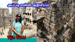 எல்லோரா கைலாசநாதர் கோயில்.Ellora