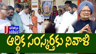 భారత మాజీ ప్రధాని మన్మోహన్ సింగ్ మృతి పట్ల సంతాపం వ్యక్తం చేసిన విప్ లక్ష్మణ్