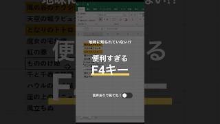 【30秒でわかるExcel時短術】F4キー侮るなかれ #エクセル初心者 #エクセル便利技 #パソコン初心者  #仕事効率化