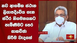 නව ආගමික ස්ථාන ලියාපදිංචිය ගැන ස්ථීර නිගමනයකට පැමිණීමට පෙර සාකච්ඡා කිරීම වැදගත්