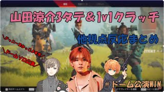 Hey!Say!JUMP山田涼介がCRカップカスタム最終日最終戦で魅せた最高のクラッチプレー＆他10チーム反応まとめ【切り抜き/他視点】【渋谷ハル/山田涼介/叶】