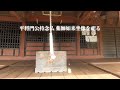 【 真言宗 豊山派 延命寺 島の薬師 】平将門公の菩提寺