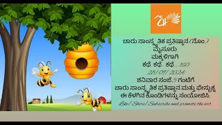 ಮಕ್ಕಳಿಗಾಗಿ ಕಥೆ. ಕಥೆ.. ಕಥೆ... 160              ಕೂಡಿ ಬಾಳಿದರೆ ಸ್ವರ್ಗ