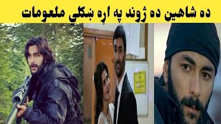 da dare morchal shaheen pa ara information in pashto pashto live history subscribe now||ددرى مورچل ب